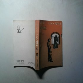 牛虻