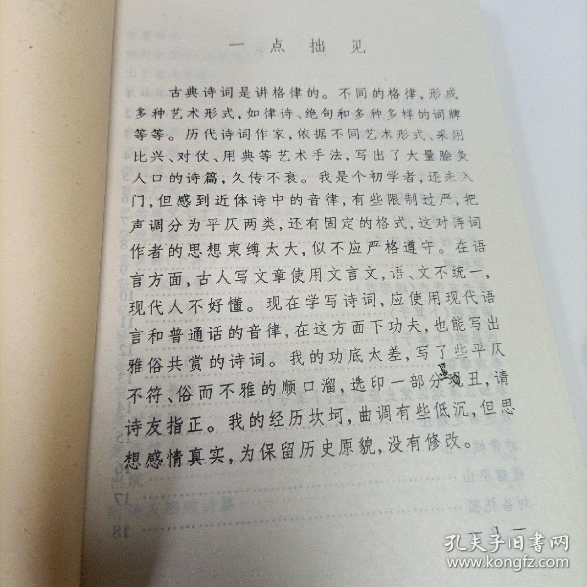 诗词习作