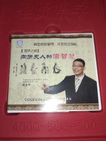 国学之道:向历史人物借智慧(6碟装)