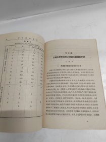 中国语文丛書 语言调查常识