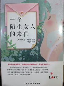 一个陌生女人的来信