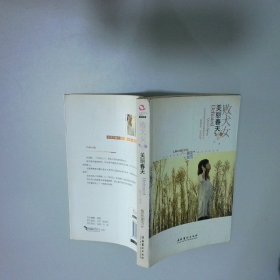 敗犬女的美麗春天