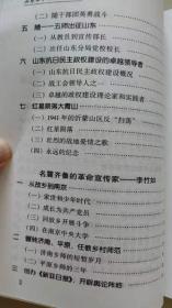 山东革命文化丛书（陈明 李竹如）