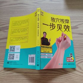 独穴按摩