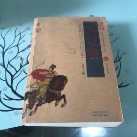 中国古典名著百部藏书：杨家将