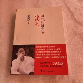 历代经济变革得失