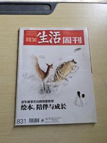 三联生活周刊 2015  15