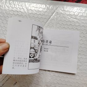 中国成语故事21