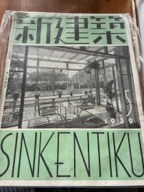 新建筑 sinkentiku 11本