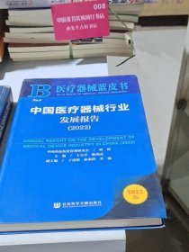 中国医疗器械行业发展报告（2022）