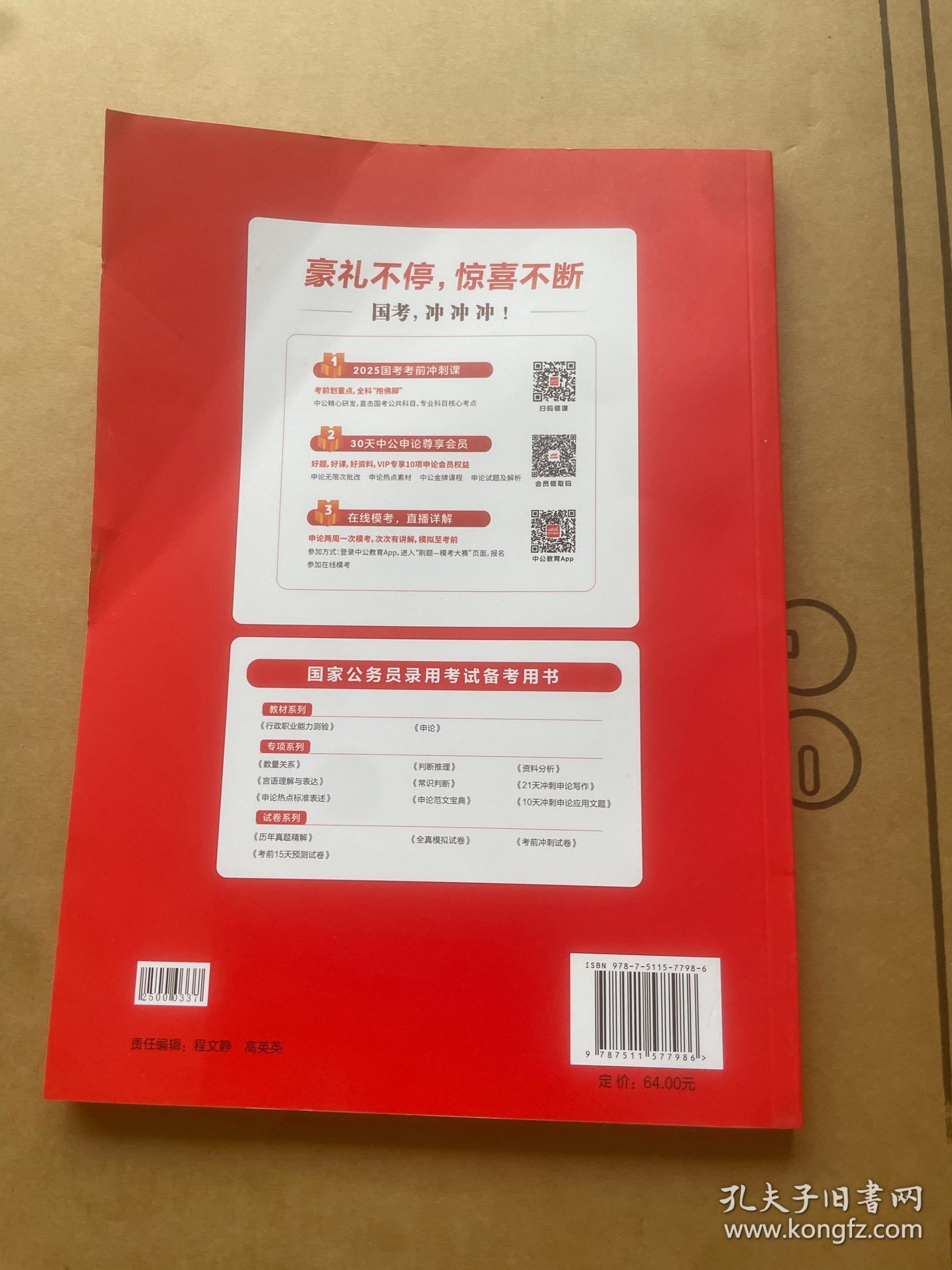 中公2025国家公务员考试公务员考公国考考试公考申论（行政执法类）