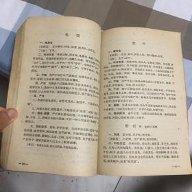 药材资料汇编 下集