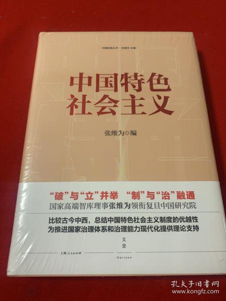 中国特色社会主义