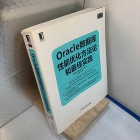 Oracle数据库性能优化方法论和最佳实践