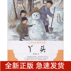 丫頭