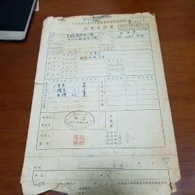 1954年中央燃料工业部上海电业管理局业务处供电申请书