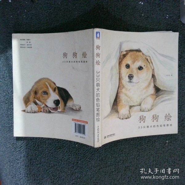 狗狗绘·33只萌犬的色铅笔图绘