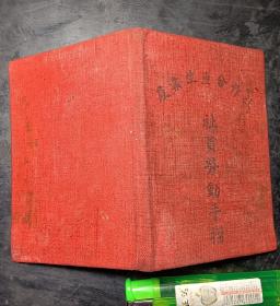 农业生产合作社,社员劳动手折