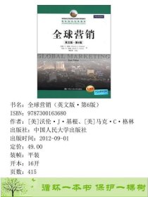 营销英文版第六6版基根傅慧芬改编中国人民大学出9787300163680[美]沃伦·J·基根、[美]马克·C·格林中国人民大学出版社9787300163680