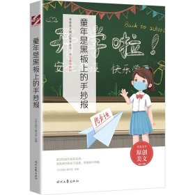 【正版】童年是黑板上的手抄报