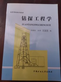 钻探工程学