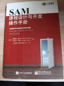 SAM课程设计与开发操作手册