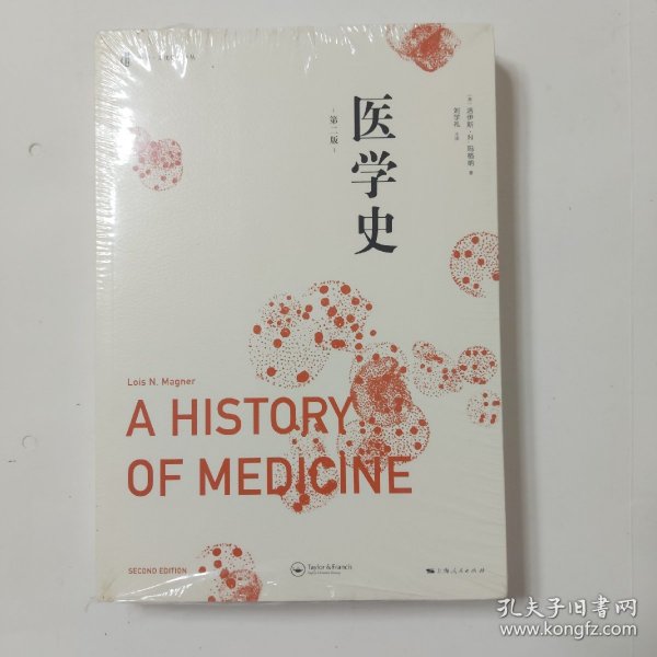 医学史（第二版）