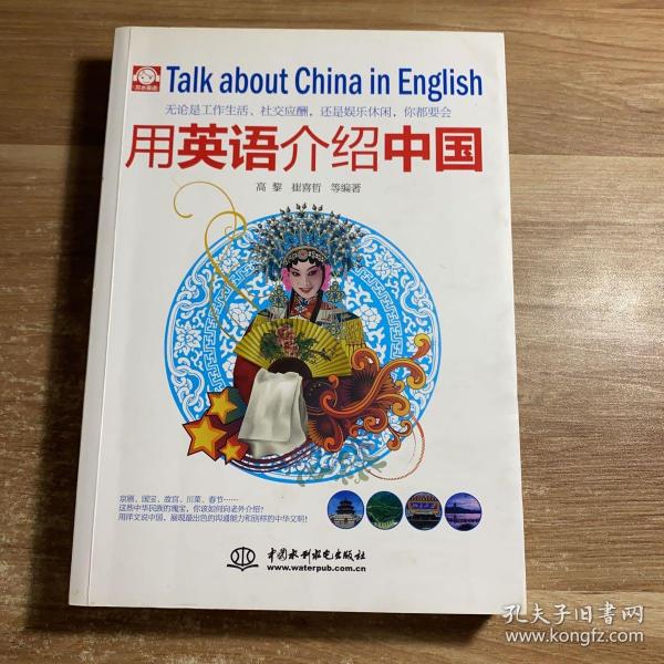 用英语介绍中国