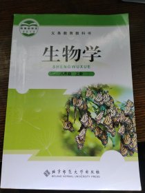 生物学. 八年级. 上册