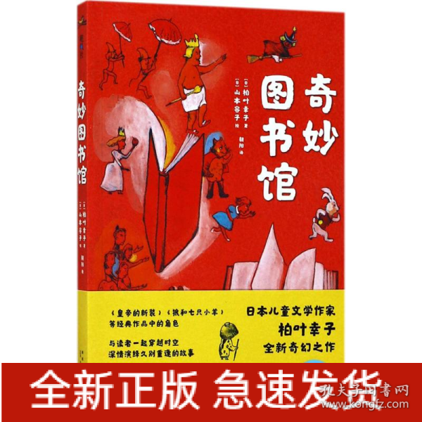 奇妙图书馆