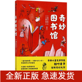 奇妙图书馆
