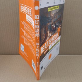 拍好短视频 一部手机就够了 卷毛佟策划拍摄剪辑运营