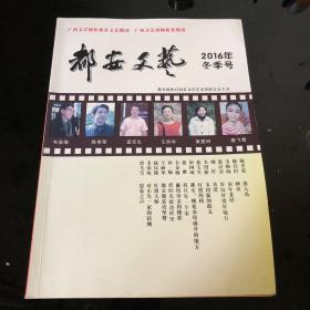 都安文艺 2016年冬季号