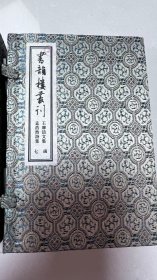 （稀见）《书韵楼丛刊》（李太白集，杜工部集，孟浩然集，王维集）