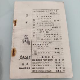 盐阜大众报1983.1