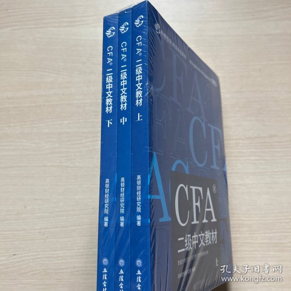 高顿财经 2023CFA二级考试中文教材（全三册）