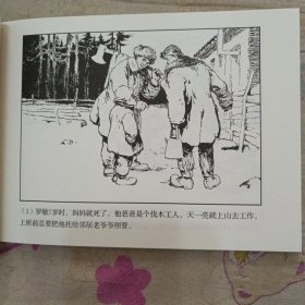 巡道员的儿子32平装连环画小人书（贺友直绘）（祖国的花朵盒装书散本）