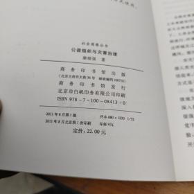 公益组织与灾害治理