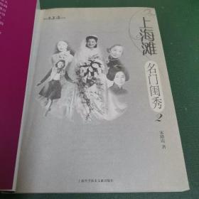 上海老房子  上海滩名门闺秀1+2（共3册合售。）