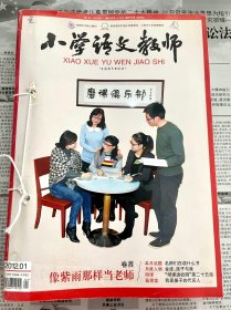 小学语文教师 2012 加增刊共13期（包邮）