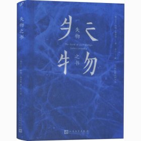 失物之书(爱尔兰)约翰·康诺利9787020141869人民文学出版社