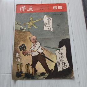 55年漫画55