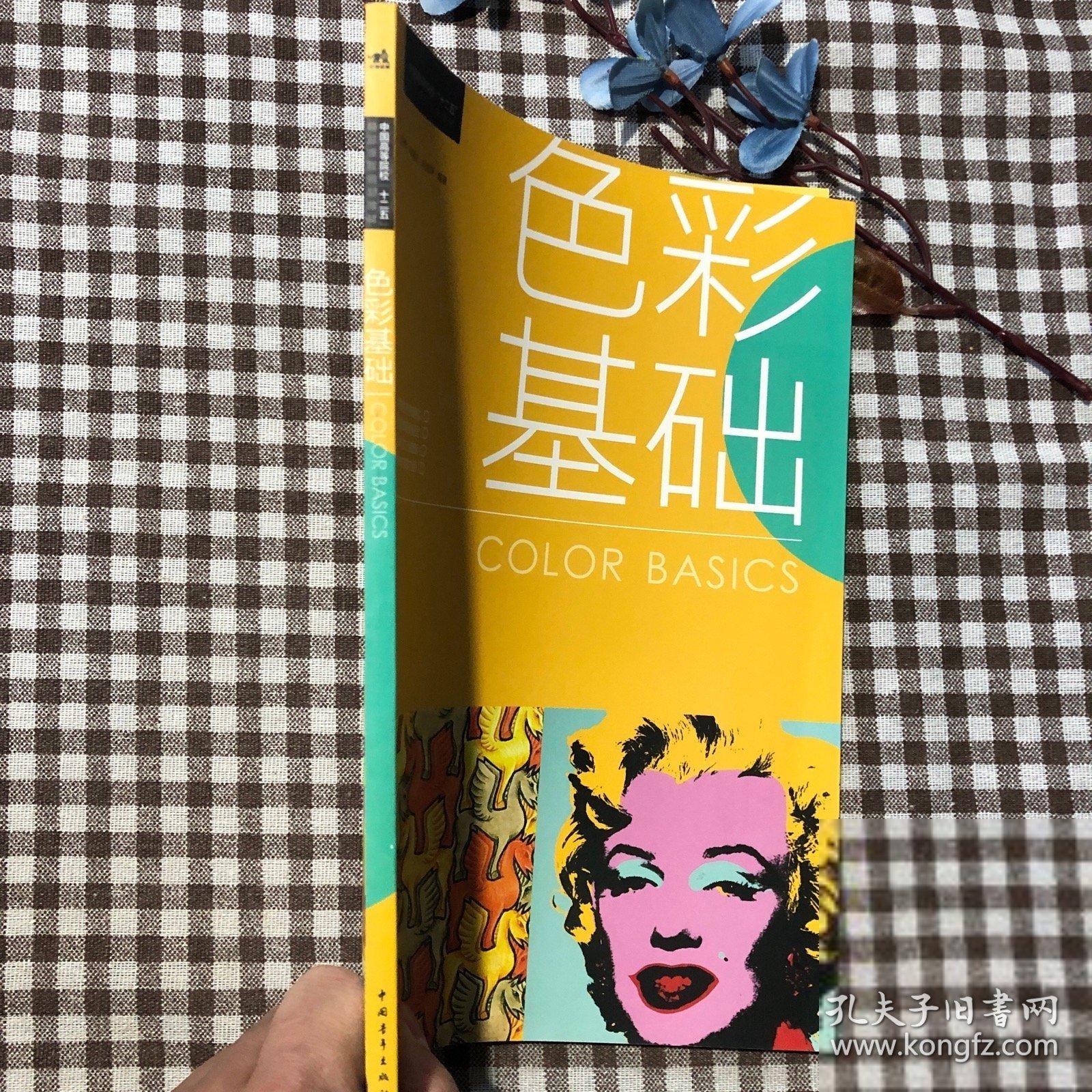 色彩基础