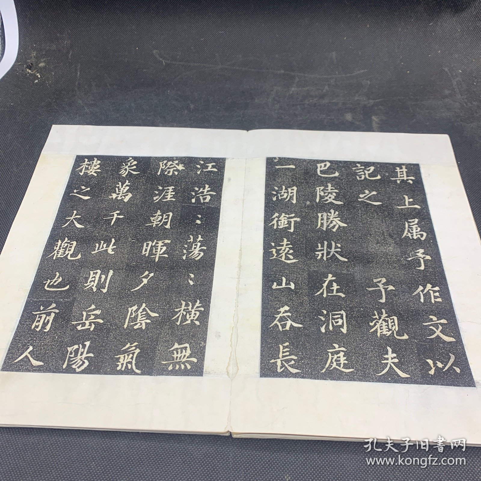 旧碑帖旧拓本《岳阳楼记》精品石碑拓本，一册全，7折14页