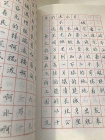 范文钢笔楷书字帖