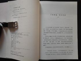 秦淮八艳正传（作者签名钤印本）