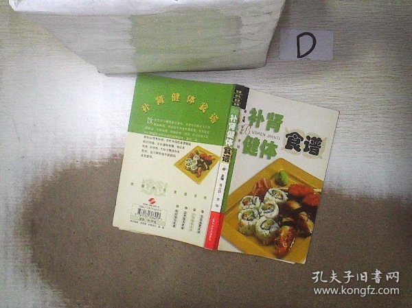 保健养生食谱系列：补肾健体食谱