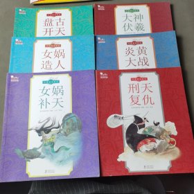 中国神话绘本（6册合售）
