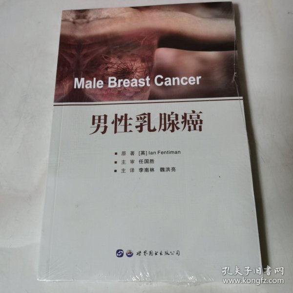 男性乳腺癌 Male Breast Cancer