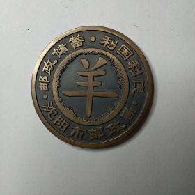 中国沈阳  邮政储蓄癸未羊年纪念币（2003年）